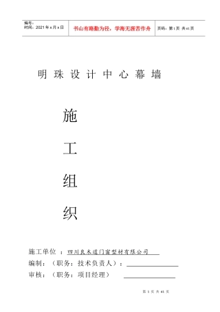 崇州掌上明珠幕墙工程项目施工组织设计