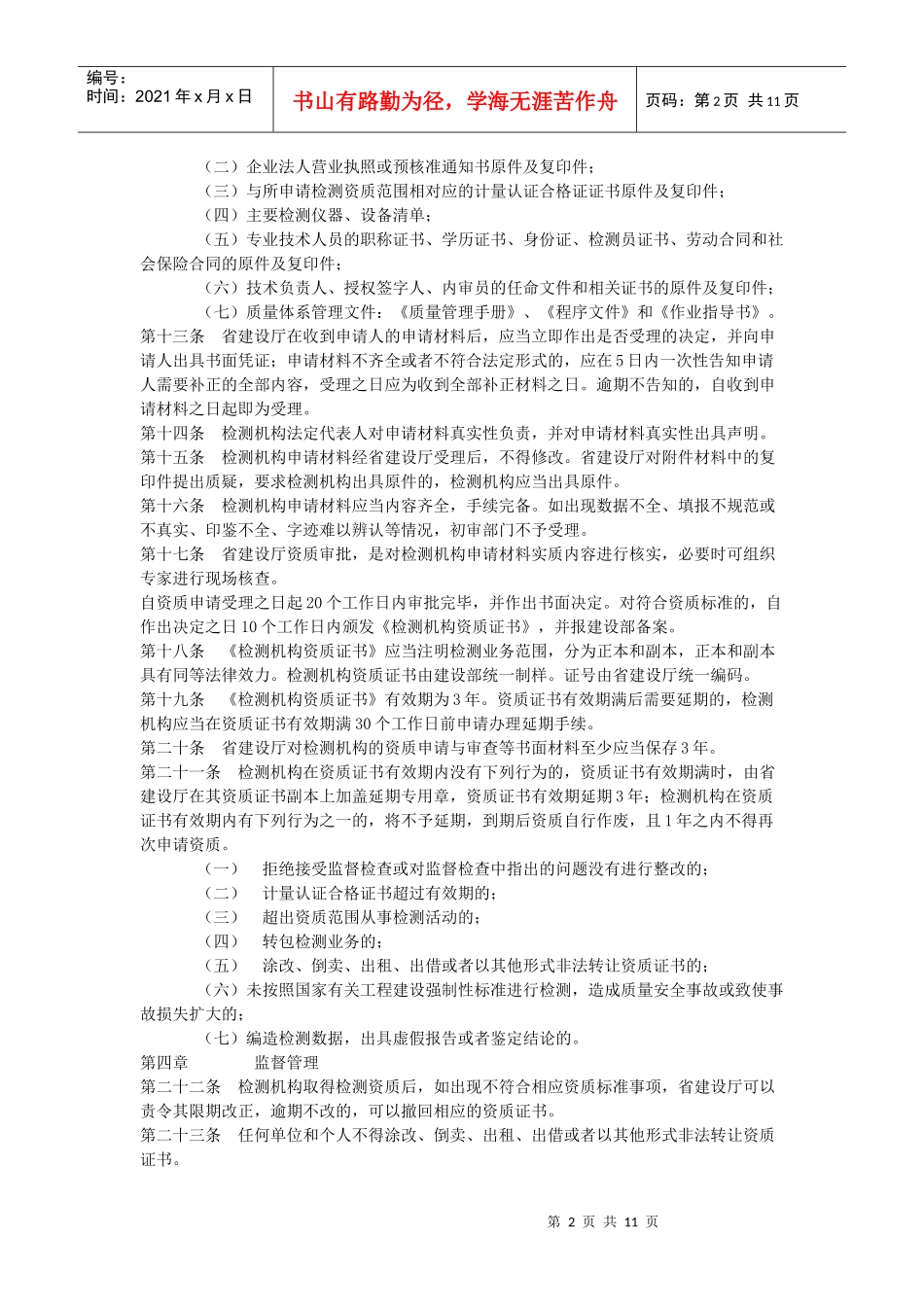 建设工程质量检测管理实施规定_第2页