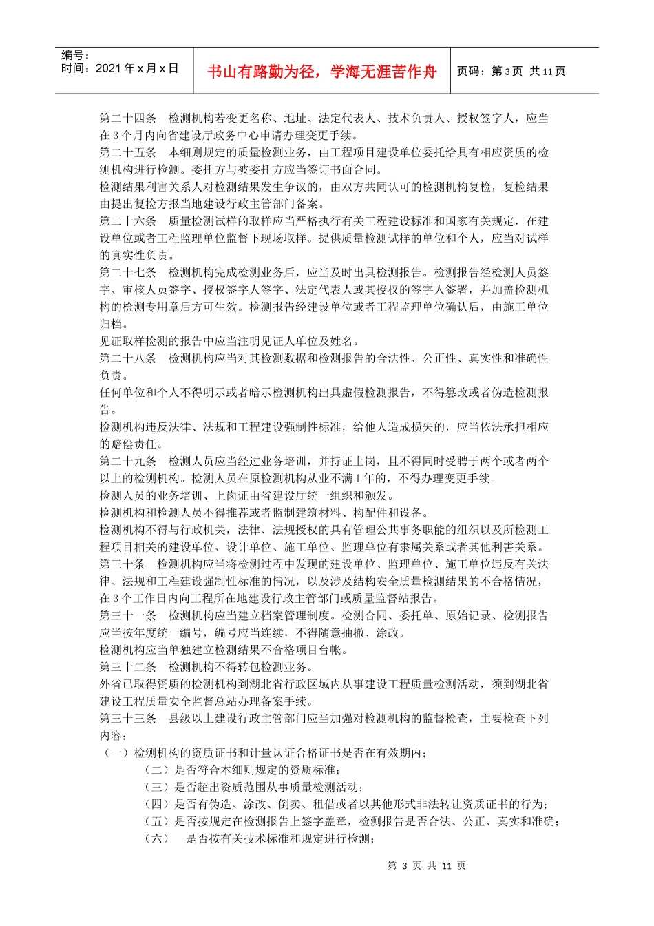 建设工程质量检测管理实施规定_第3页