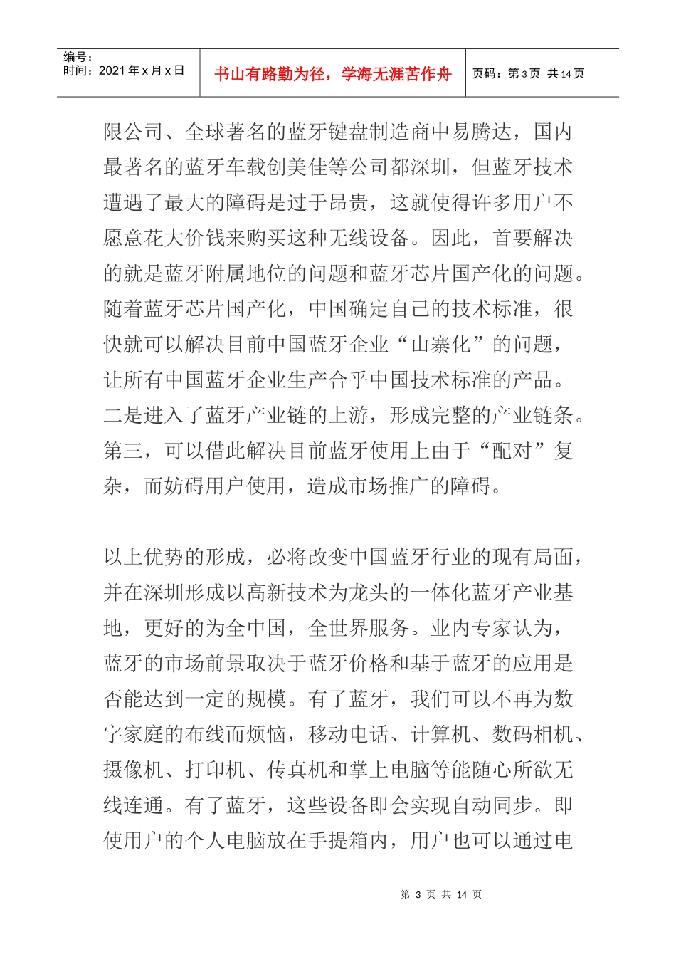 常用短距离无线通信优缺点的纵横比较_第3页