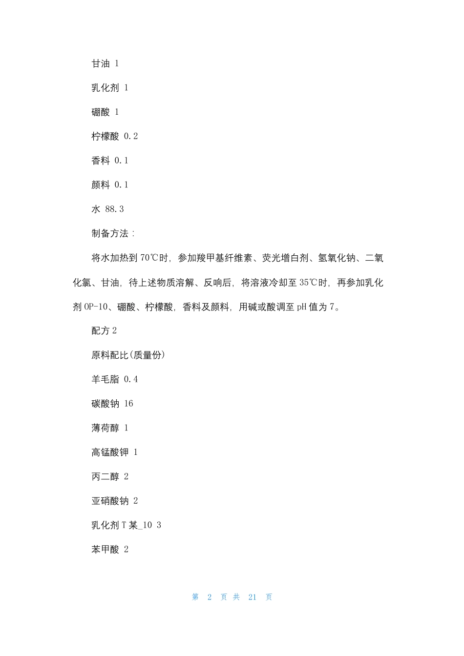 中性除油剂配方_第2页