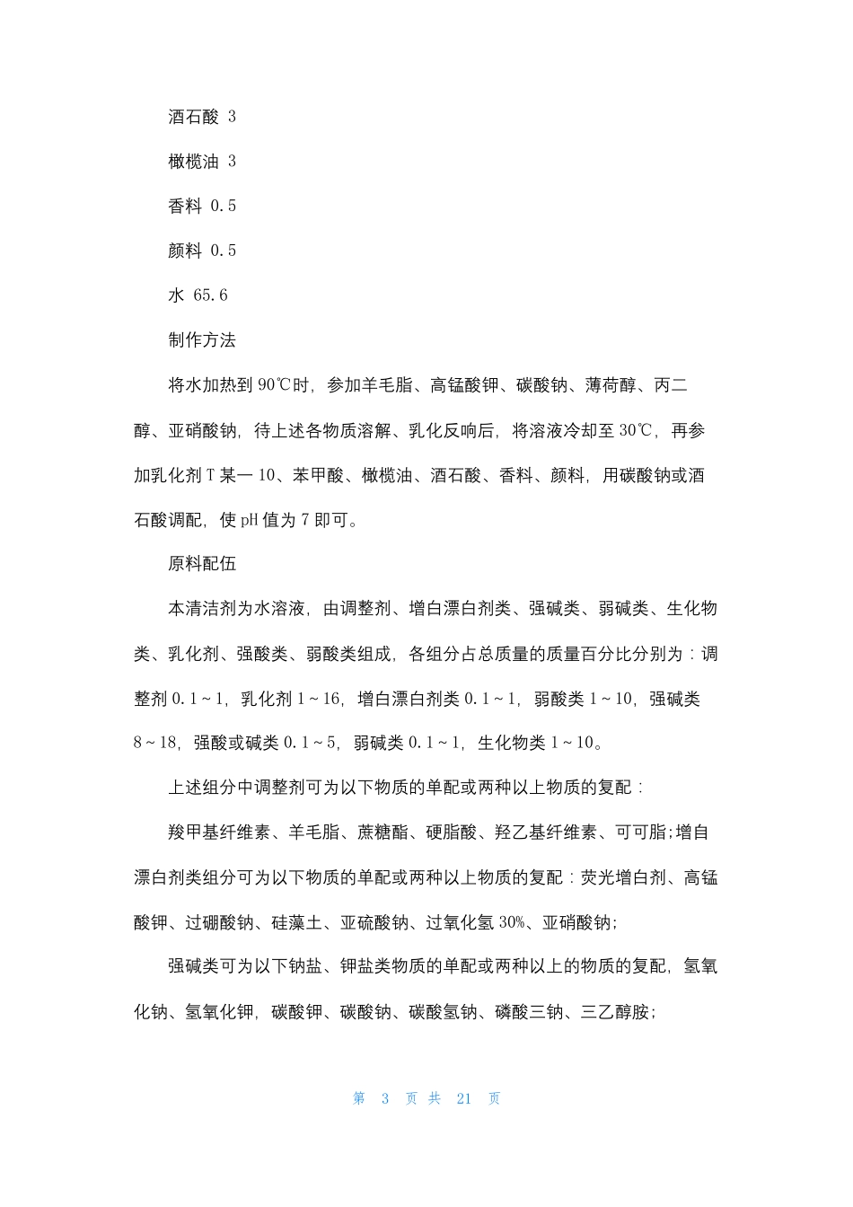 中性除油剂配方_第3页