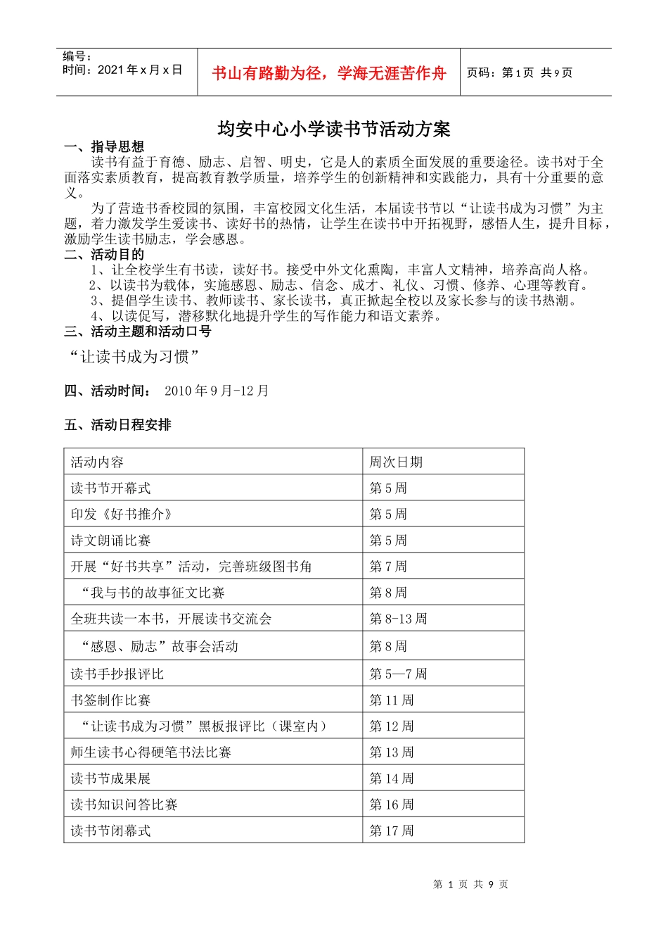 均安中心小学读书节活动方案印刷版_第1页