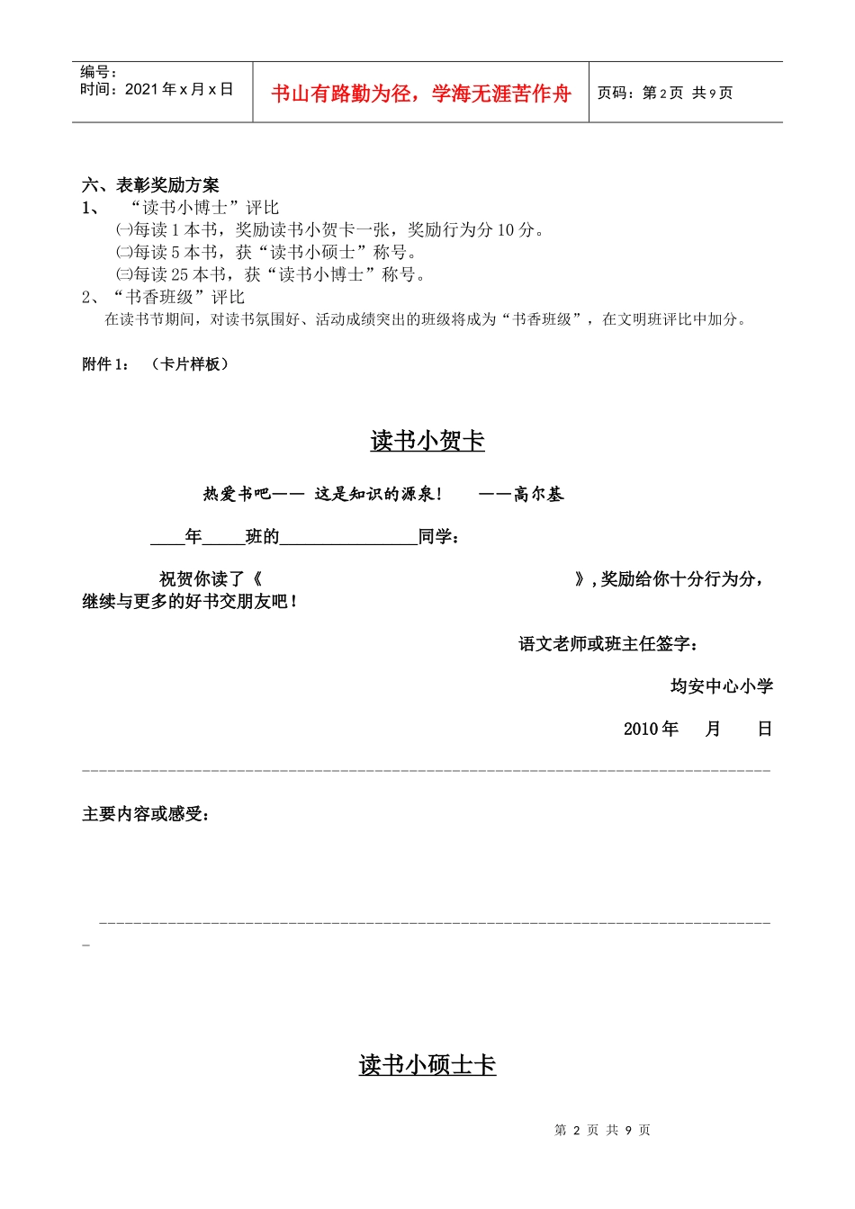 均安中心小学读书节活动方案印刷版_第2页