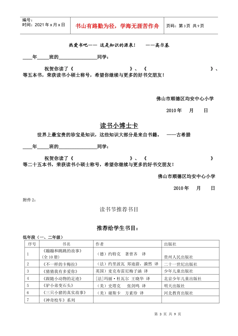 均安中心小学读书节活动方案印刷版_第3页