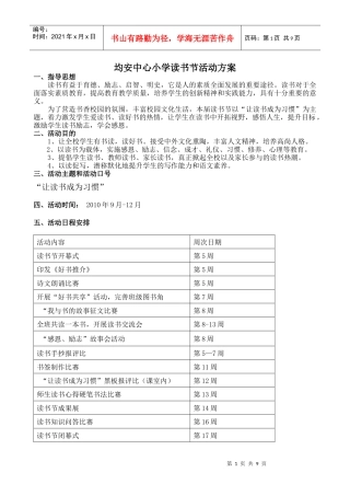 均安中心小学读书节活动方案印刷版