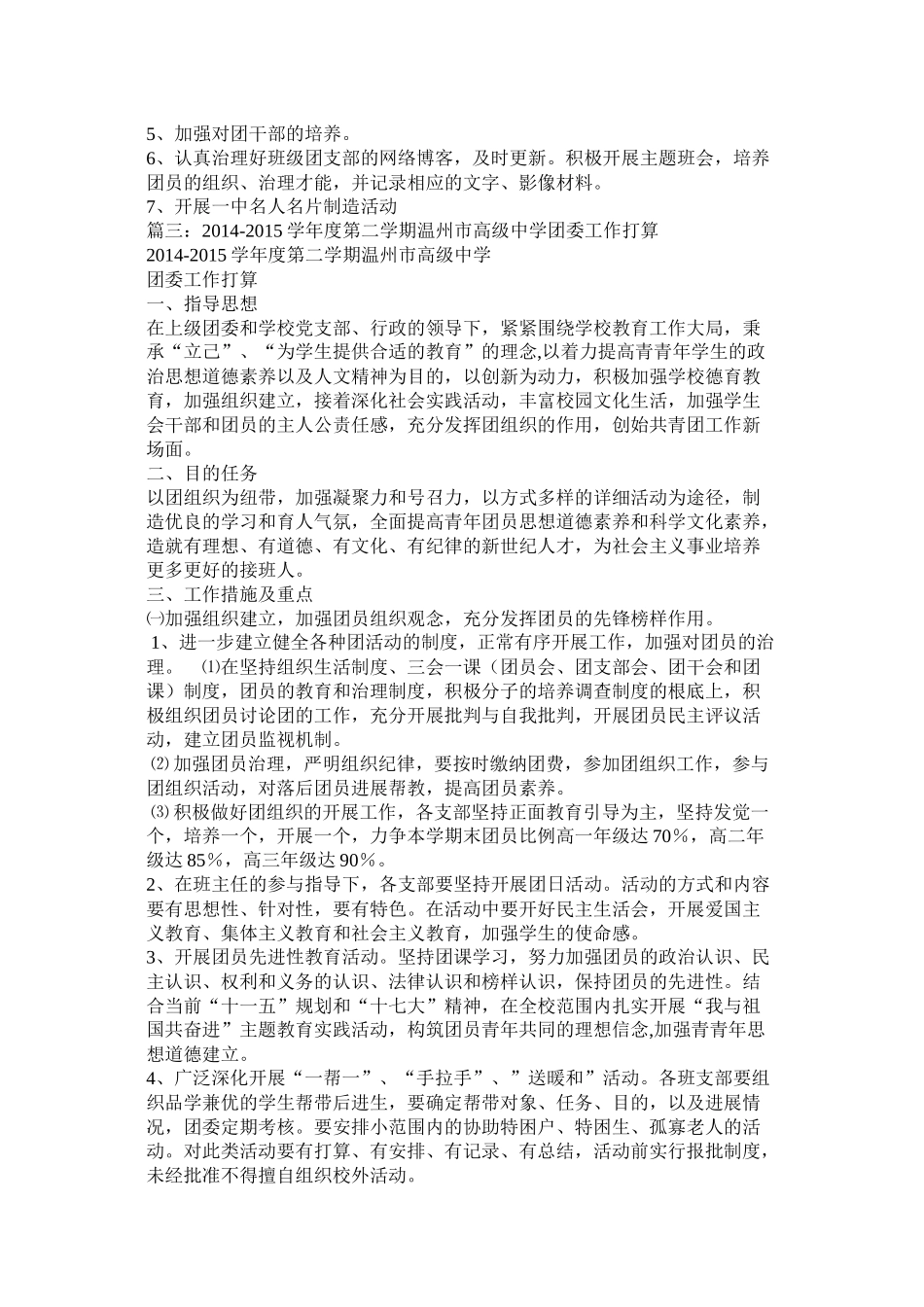 团支书工作计划参考_第2页