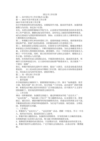 团支书工作计划参考