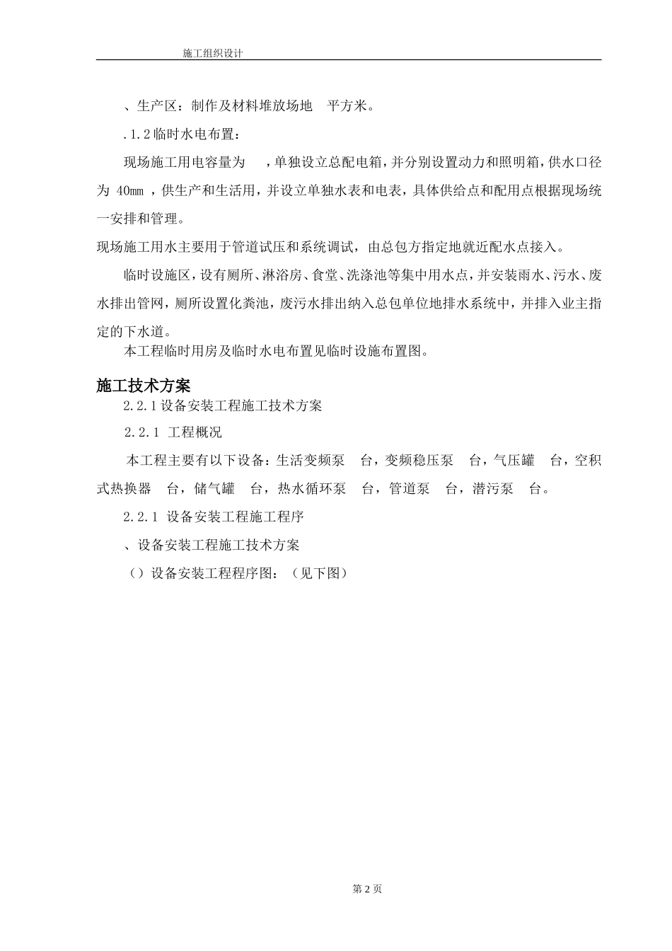 合楼工程水电施工组织设计方案(DOC86页)_第3页