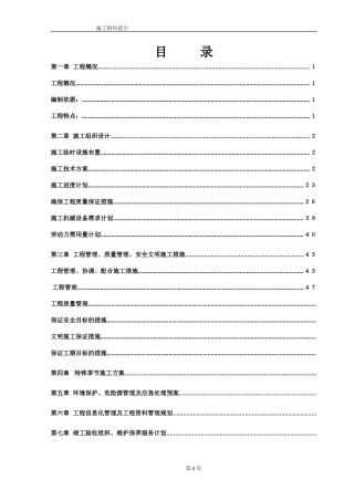 合楼工程水电施工组织设计方案(DOC86页)