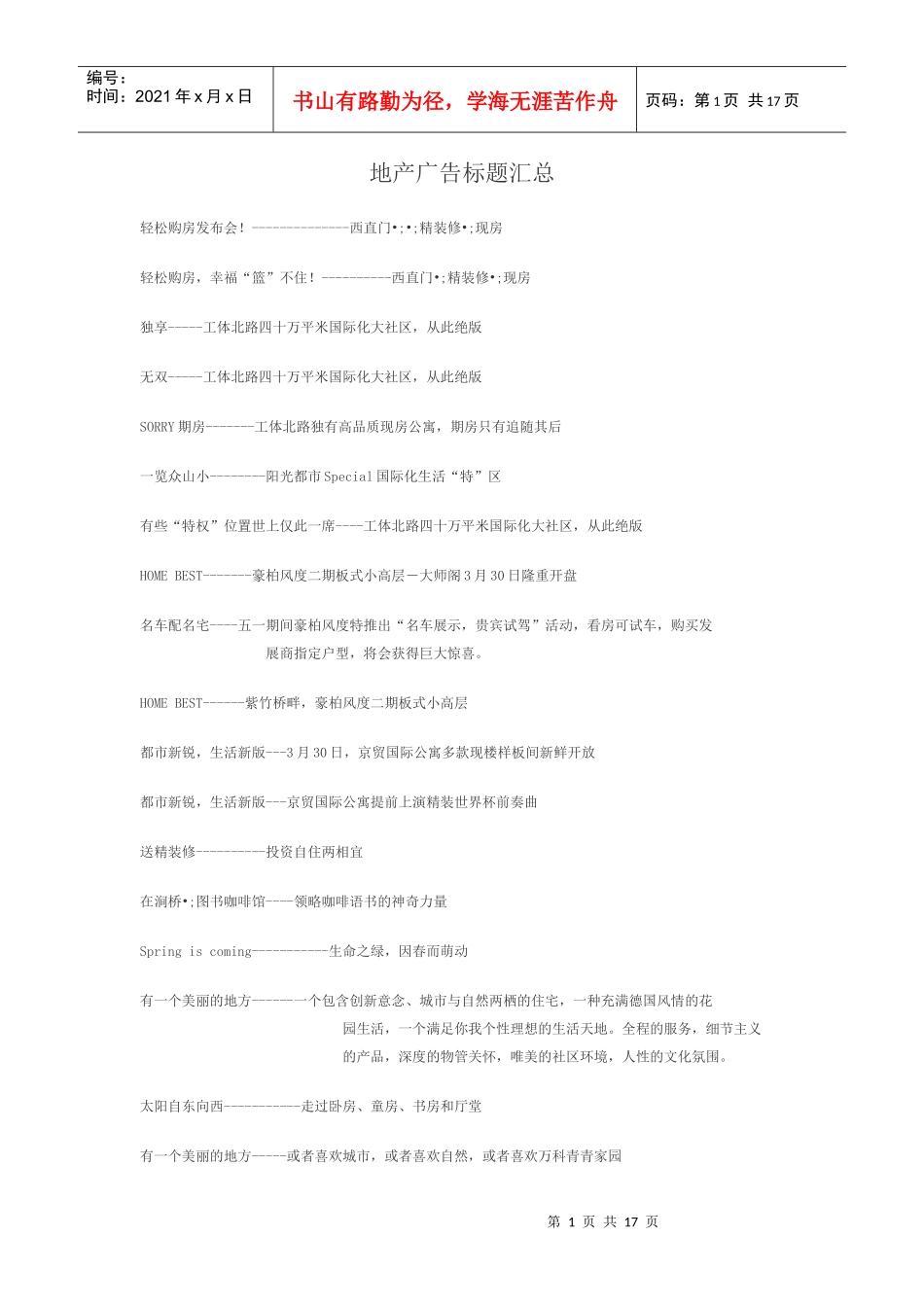 地产广告标题汇总_第1页