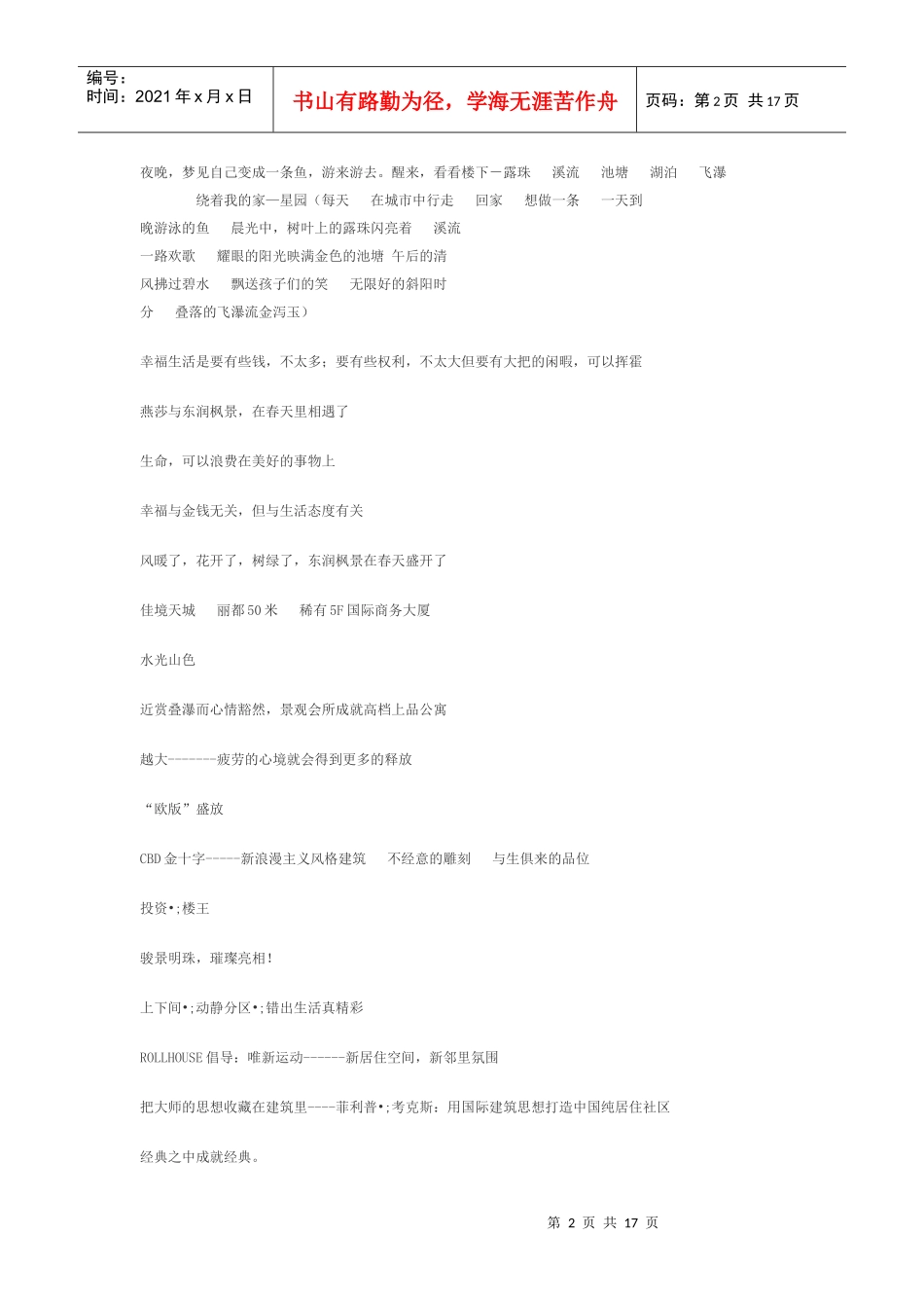 地产广告标题汇总_第2页