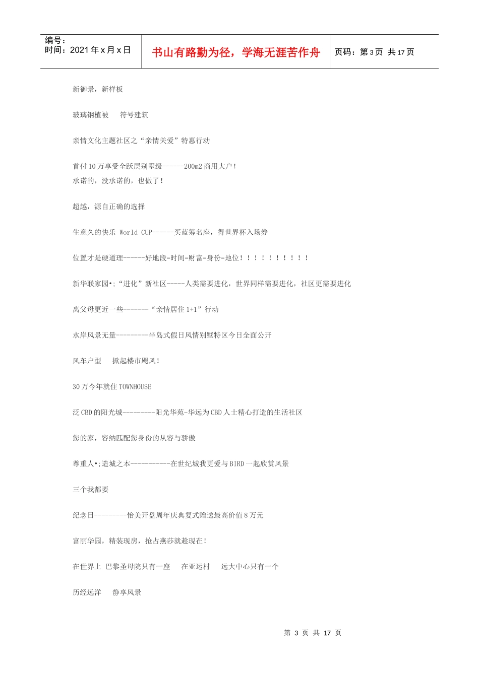 地产广告标题汇总_第3页