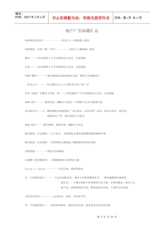 地产广告标题汇总