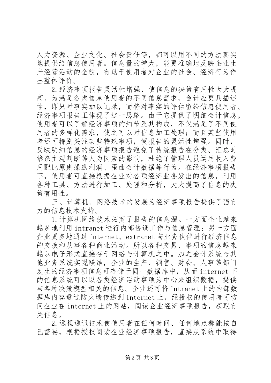 经济事项报告方式探究_第2页