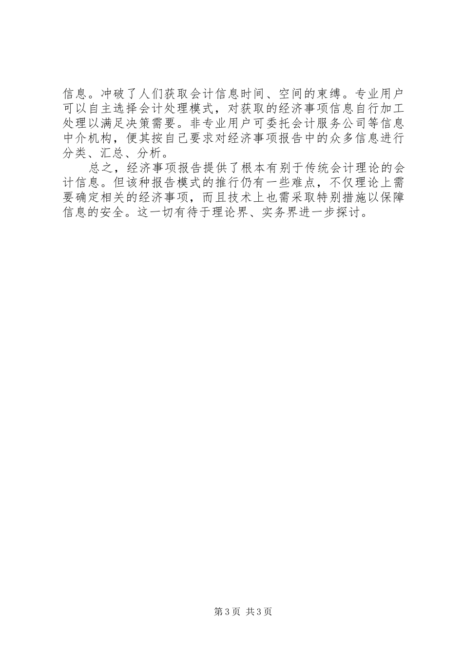 经济事项报告方式探究_第3页