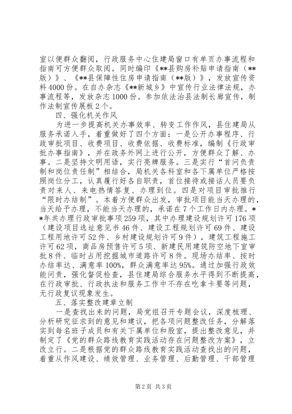 机关行政效能建设工作完成情况汇报_第2页