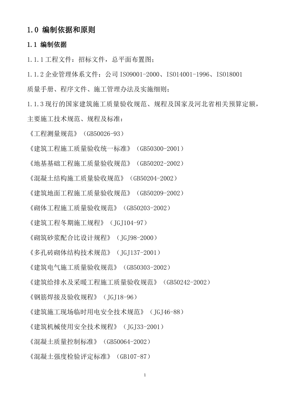 定州伊利液态奶项目工程施工组织设计_第1页