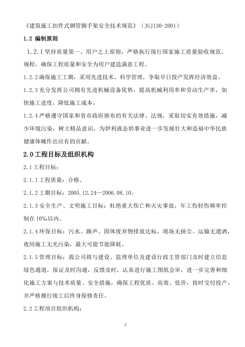定州伊利液态奶项目工程施工组织设计_第2页