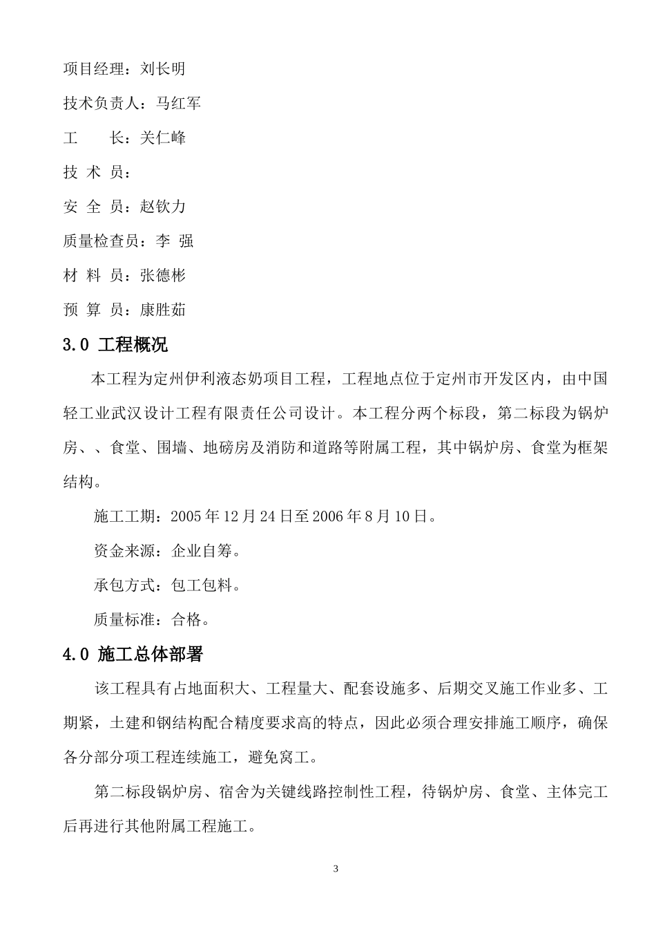 定州伊利液态奶项目工程施工组织设计_第3页