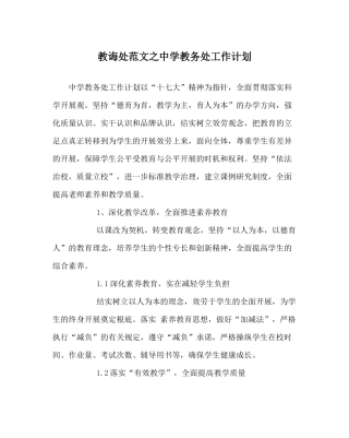 教导处范文教务处工作计划_02