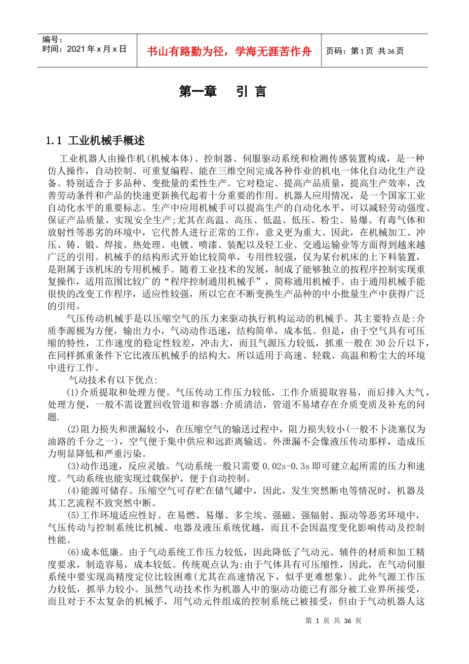 多用途气动机器人设计_第1页