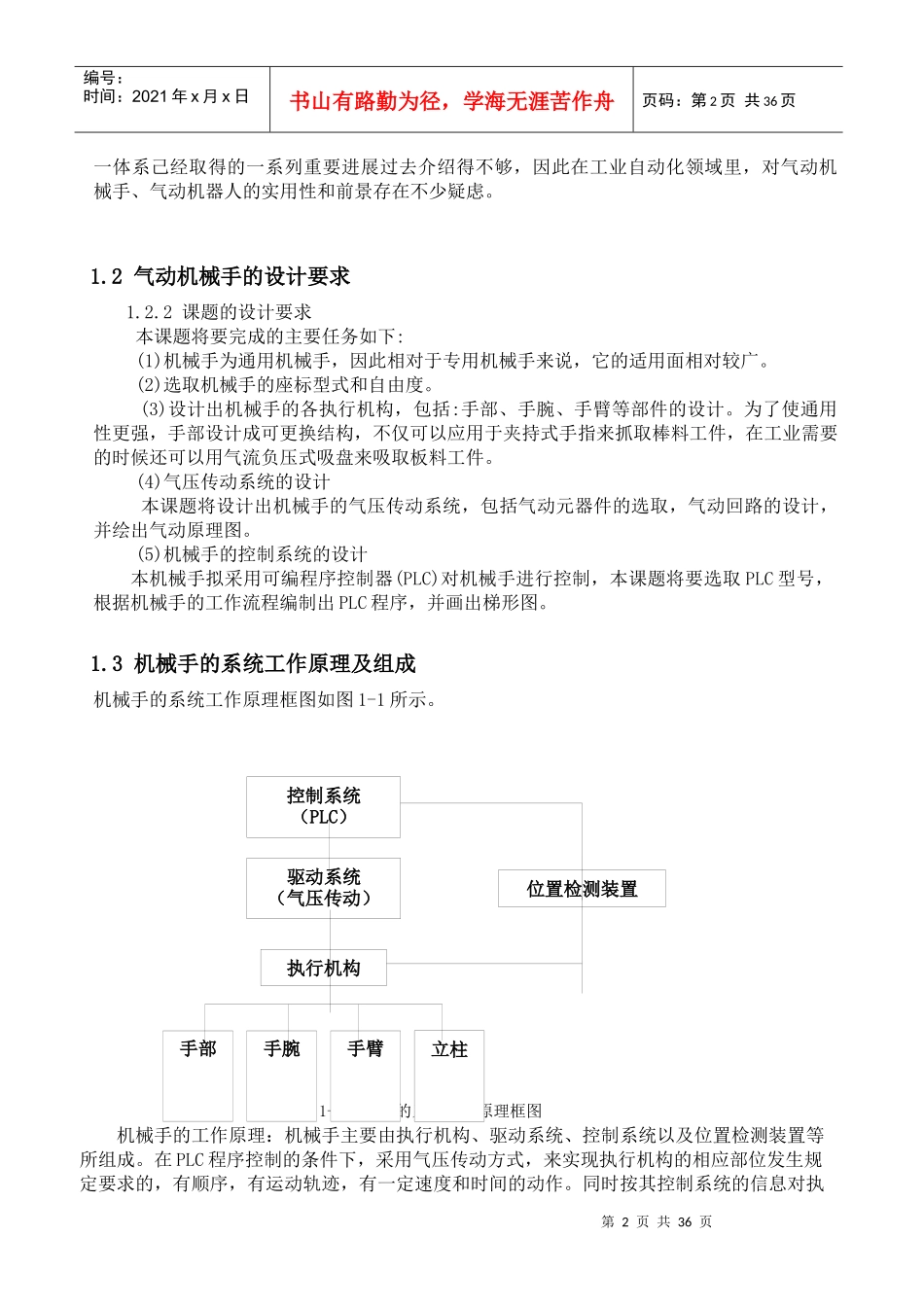 多用途气动机器人设计_第2页