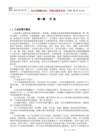 多用途气动机器人设计