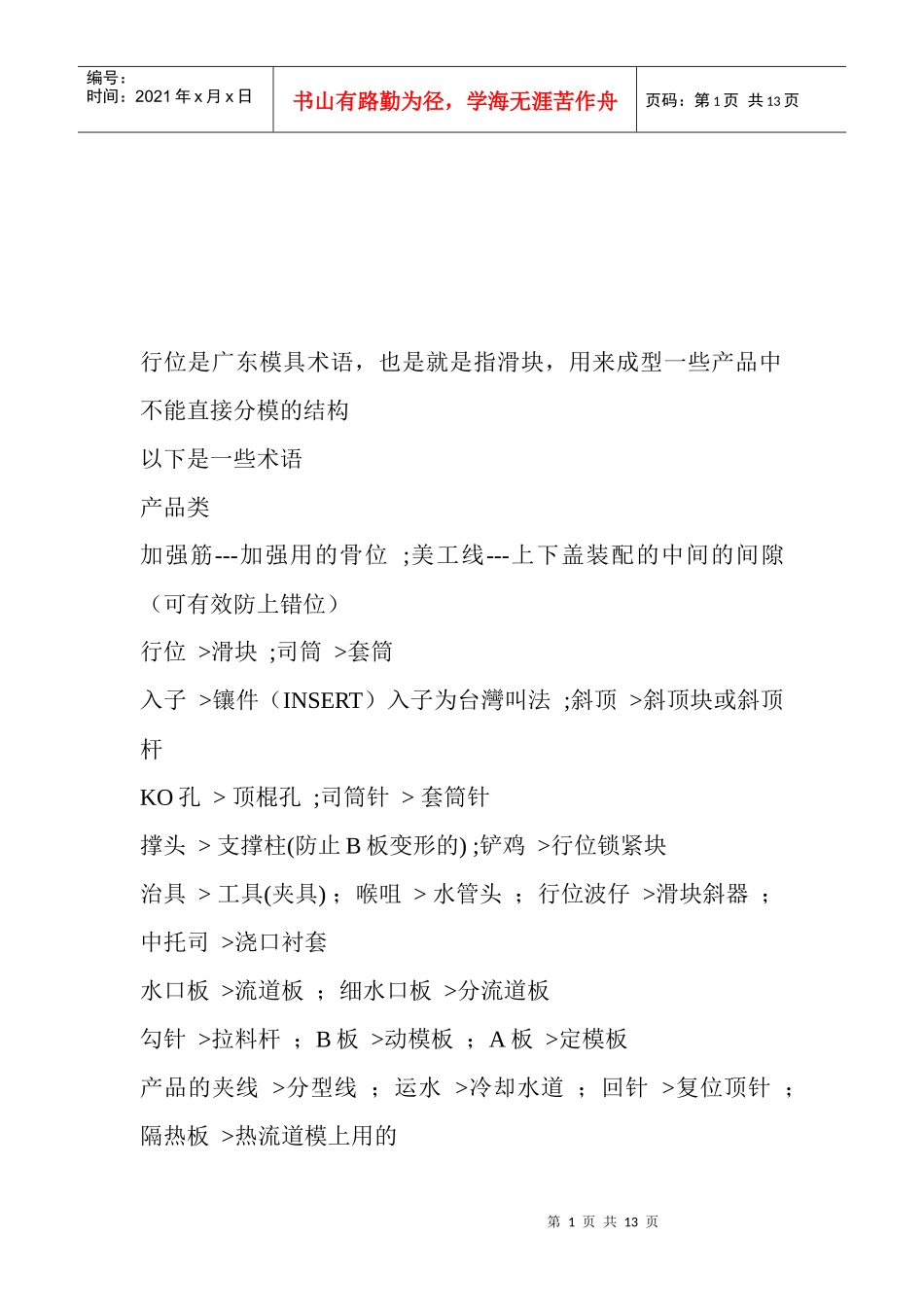 广东模具一些术语_第1页