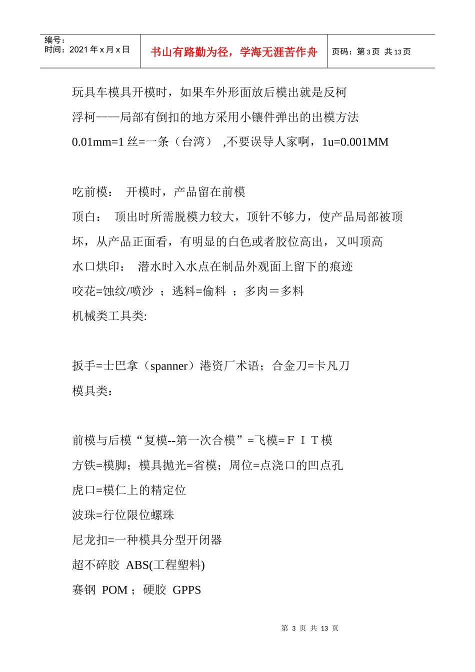 广东模具一些术语_第3页