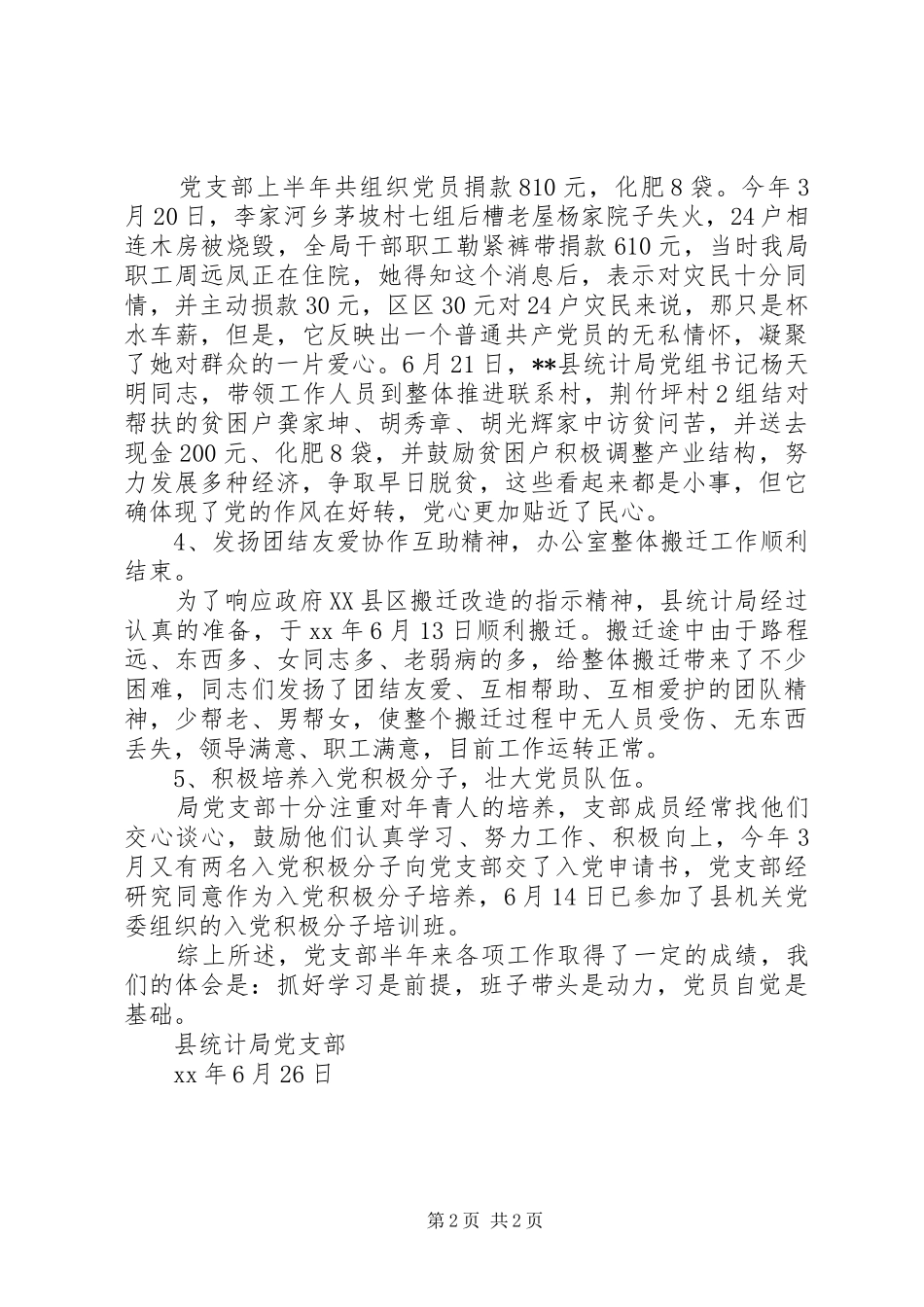县统计局党支部XX年上半年工作总结_第2页