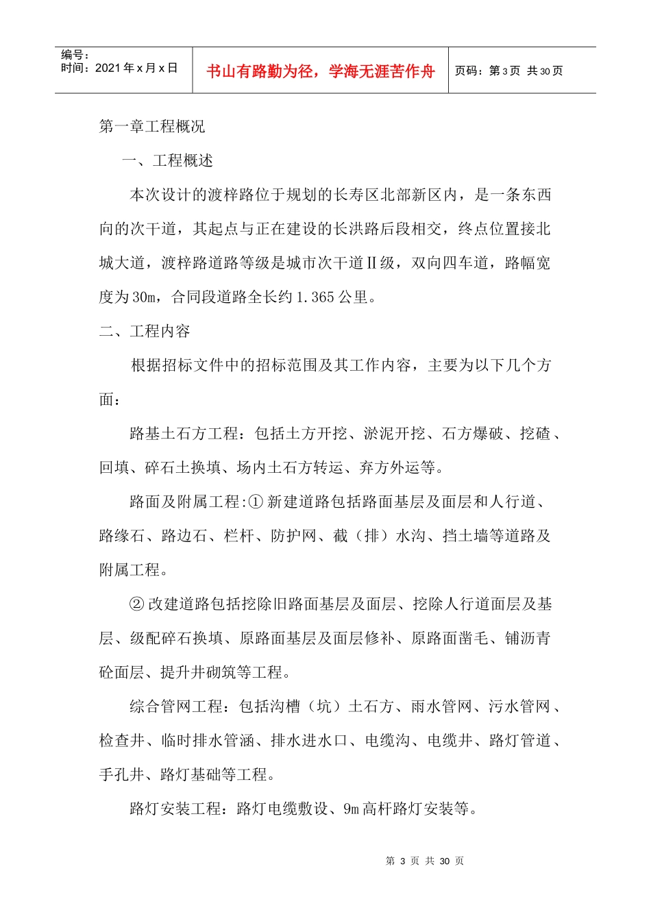 安全文明施工方案(最终)_第3页