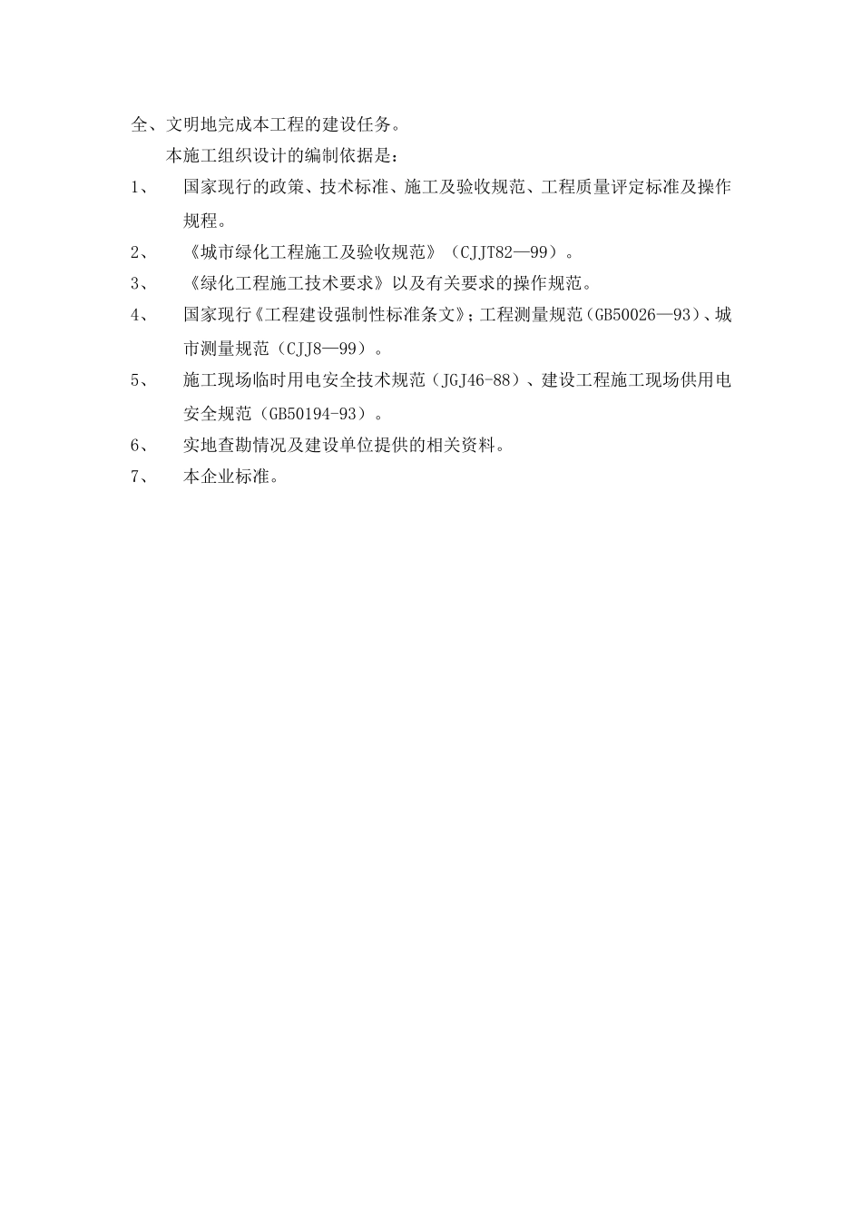 园林绿化工程施工组织设计方案(DOC32页)_第3页