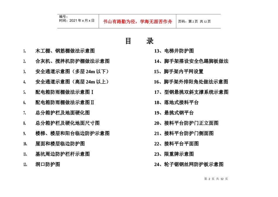 建筑施工现场安全文明施工标准图集_第2页