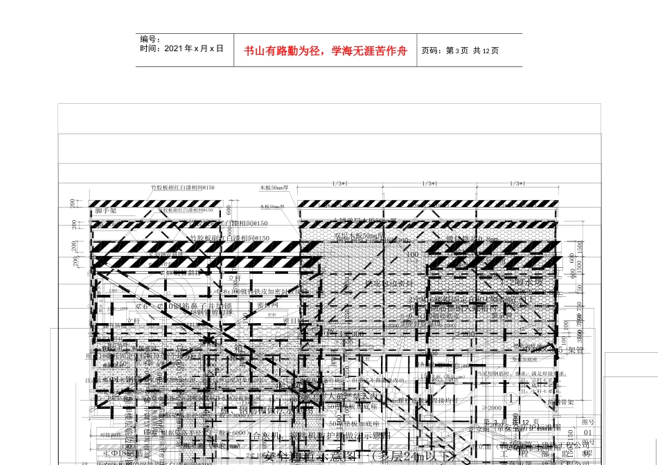 建筑施工现场安全文明施工标准图集_第3页