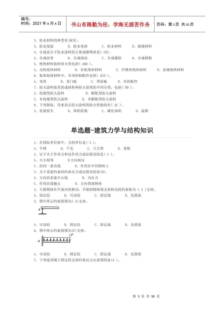 安全员建筑材料_第3页