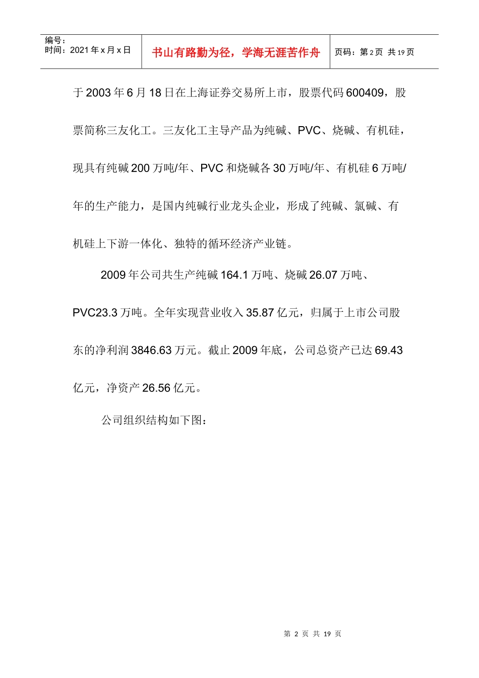 唐山三友化工股份有限公司_第2页