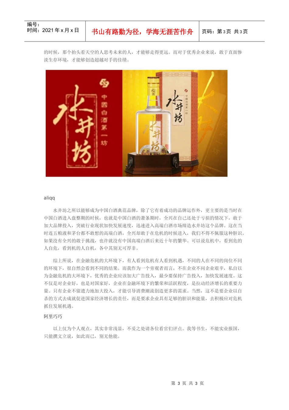 在金融危机下企业应该加强广告投入吗_第3页