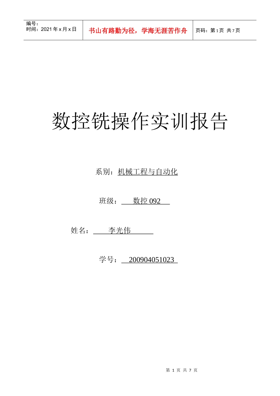 数控铣实训报告_第1页