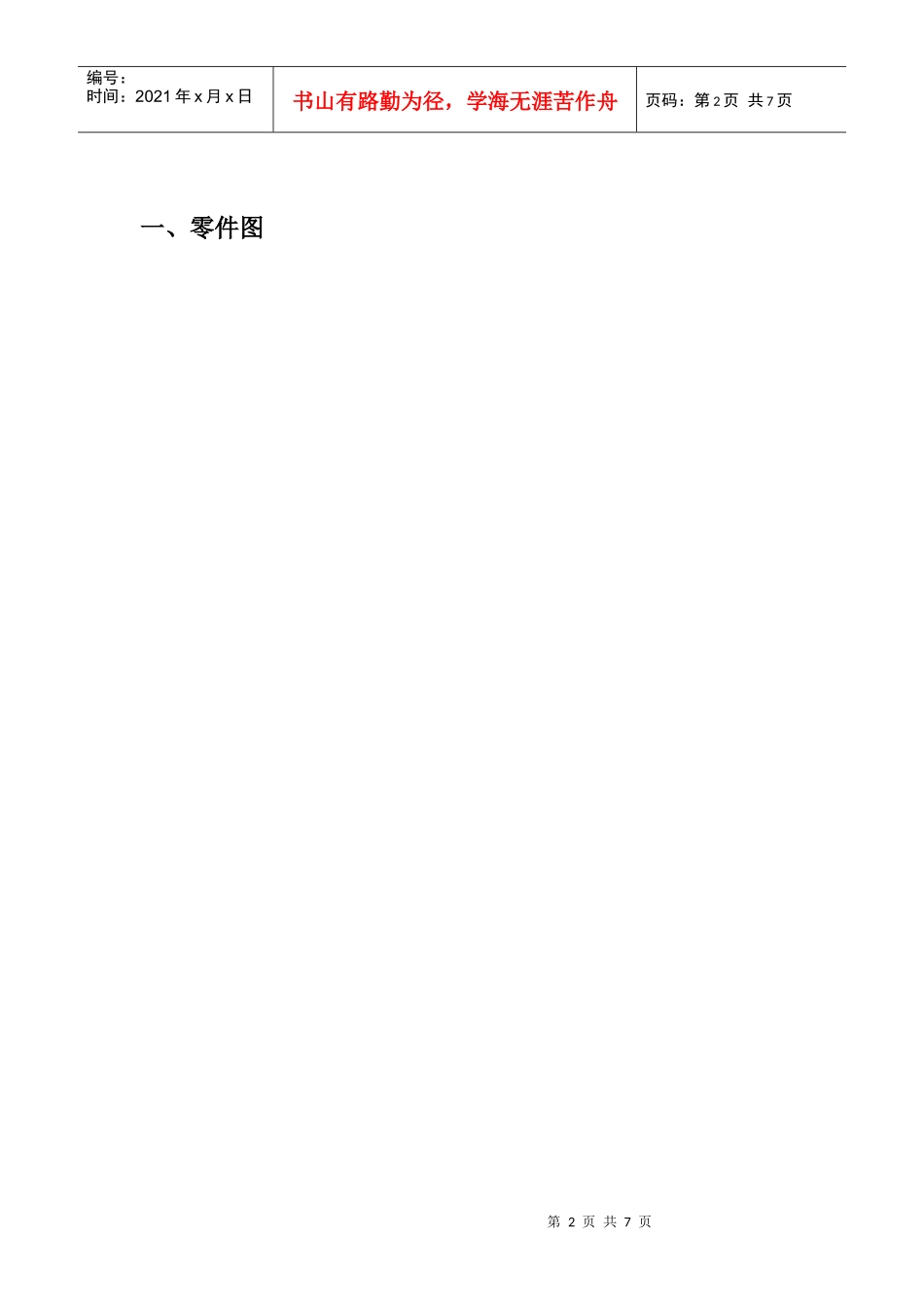 数控铣实训报告_第2页