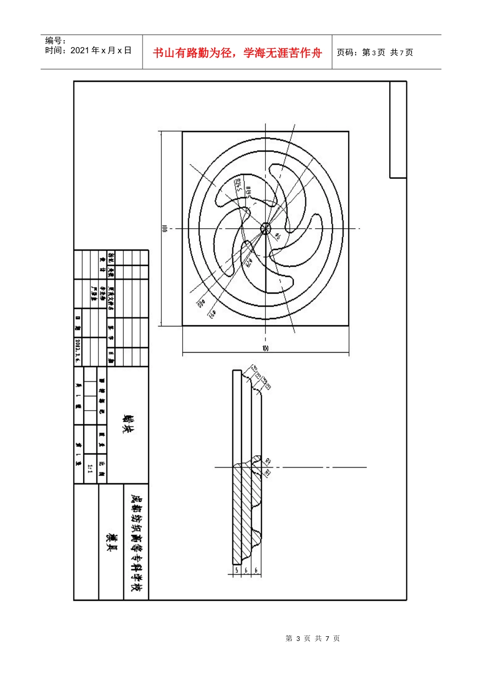 数控铣实训报告_第3页