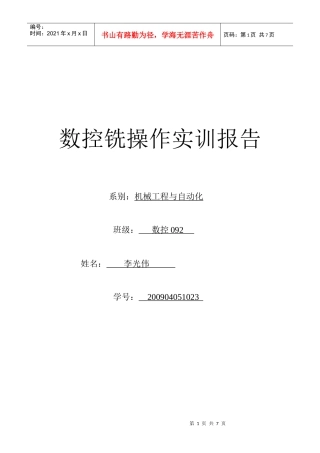 数控铣实训报告