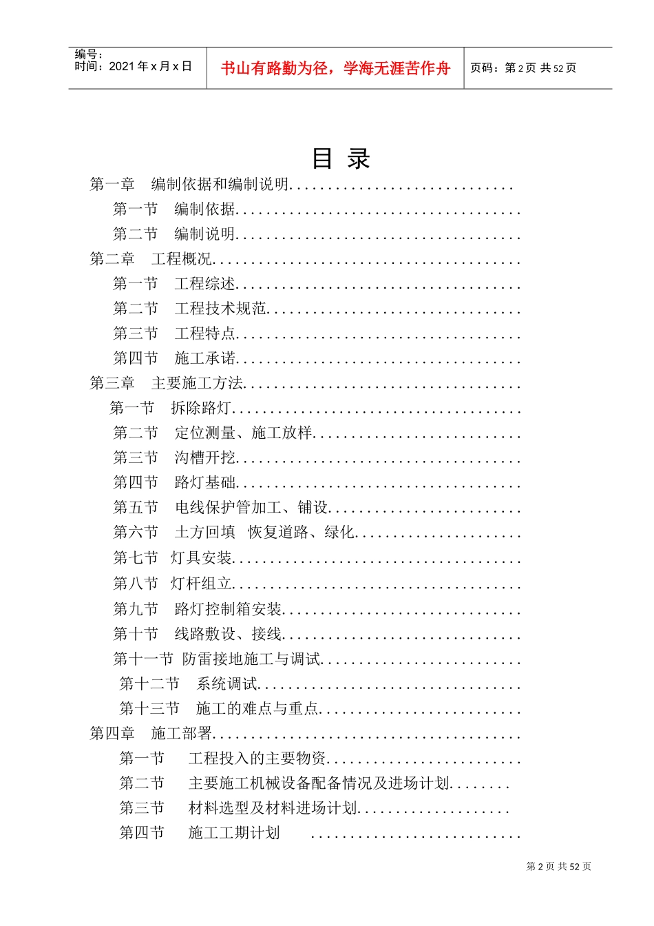 园路灯更新改造工程施工组织设计方案(DOC67页)_第2页