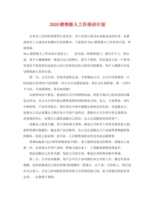销售新人工作培训计划 