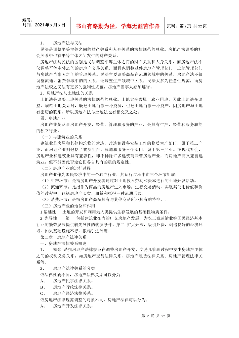 房地产法讲义_第2页