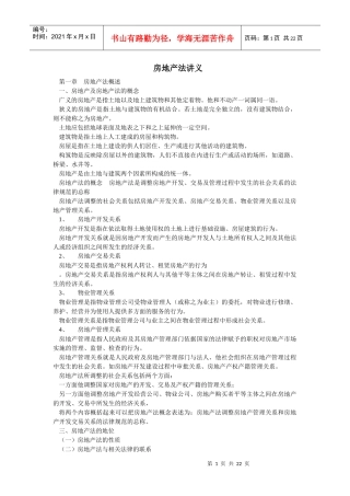 房地产法讲义