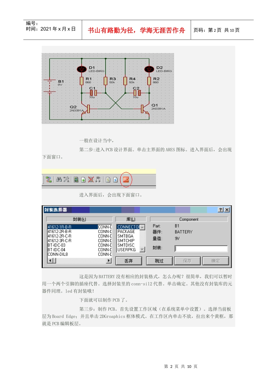 如何用PROTEUS制作PCB板_第2页