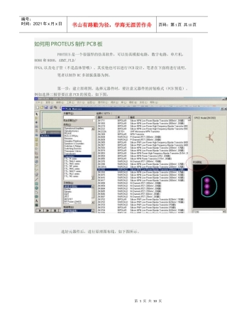 如何用PROTEUS制作PCB板