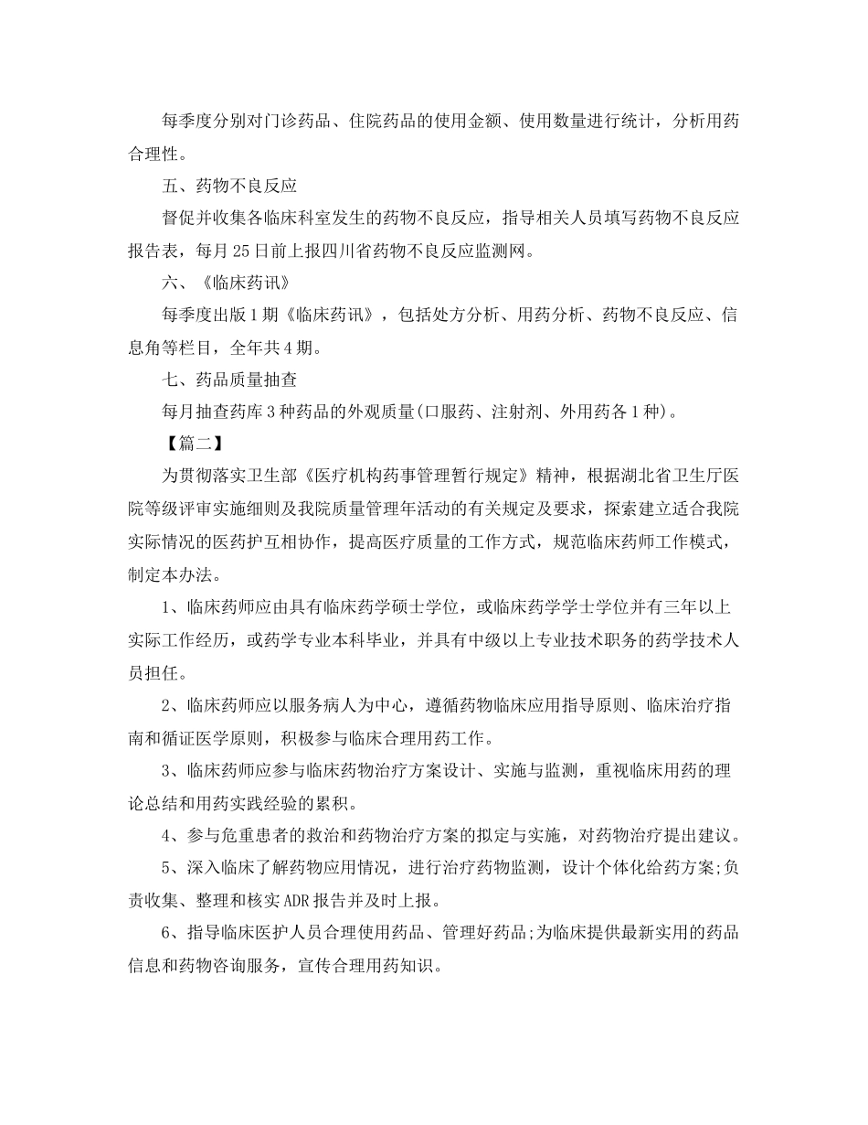 医院临床药师工作计划 _第2页