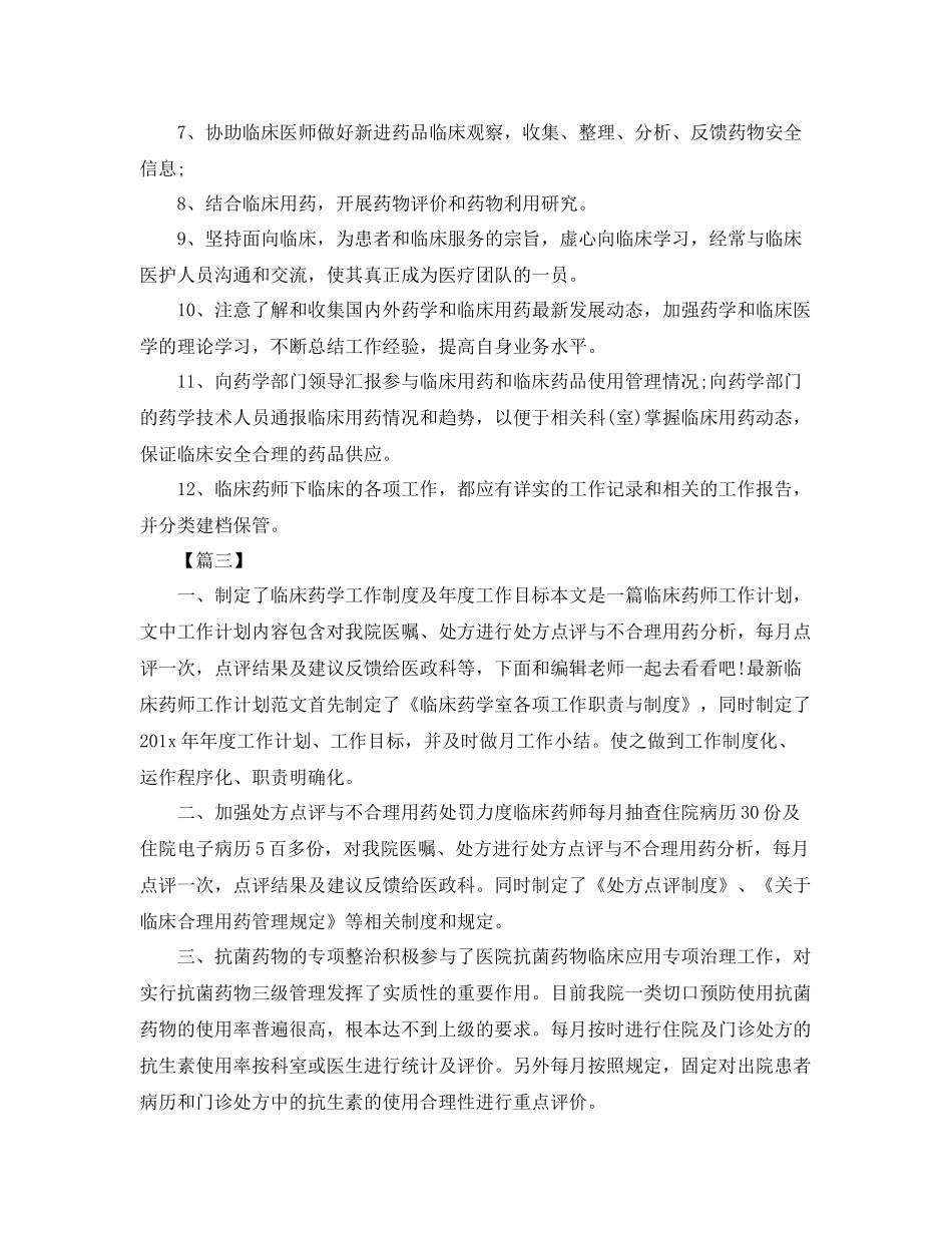 医院临床药师工作计划 _第3页